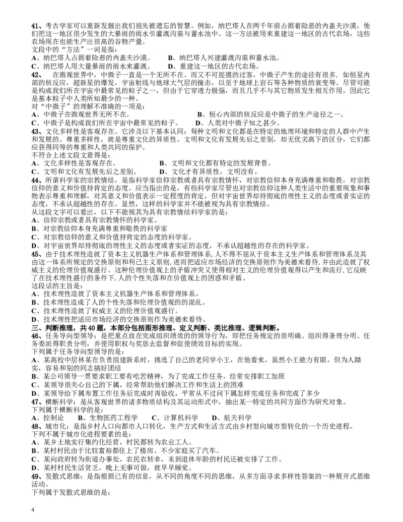 2009年四川公务员考试《行测》上半年卷_34省+国考真题_此文件夹为word版,不推荐使用_此word版为,不推荐使用_此word版为,不推荐使用_四川公务员考试真题word版