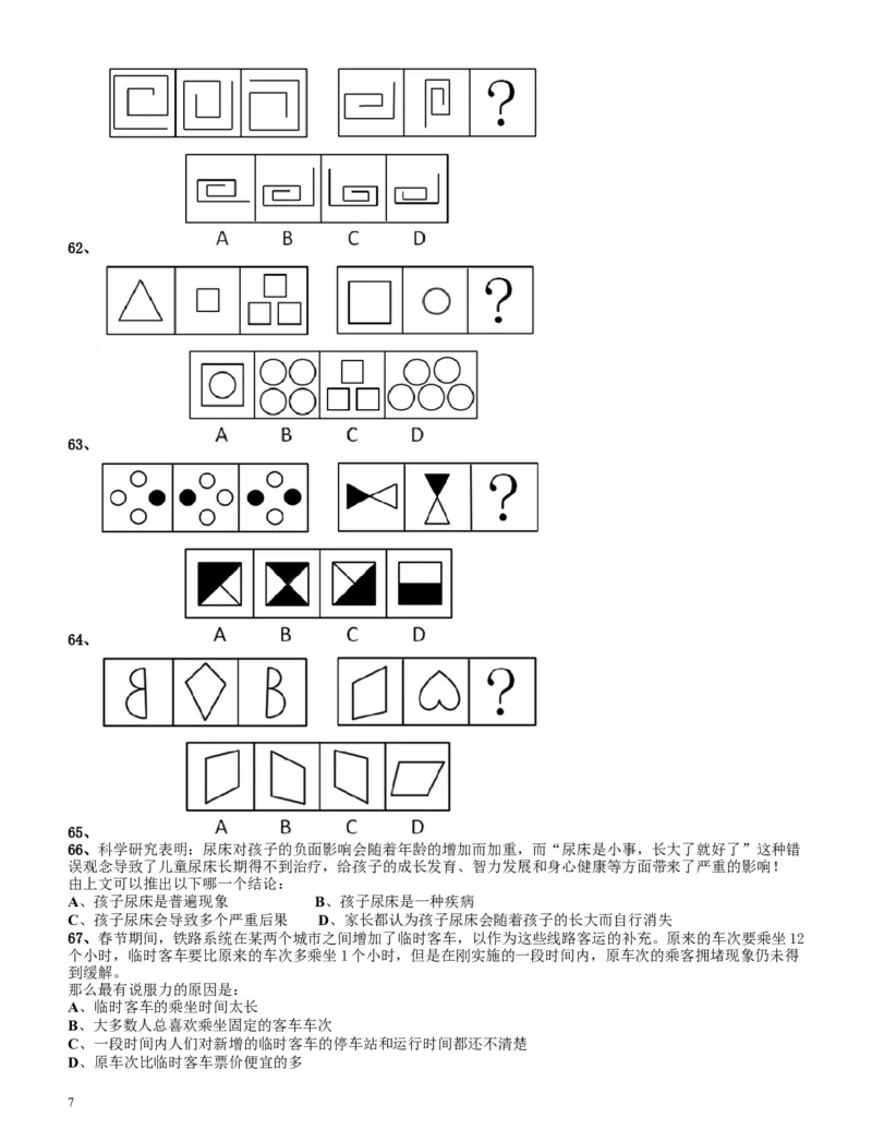 2009年四川公务员考试《行测》上半年卷_34省+国考真题_此文件夹为word版,不推荐使用_此word版为,不推荐使用_此word版为,不推荐使用_四川公务员考试真题word版