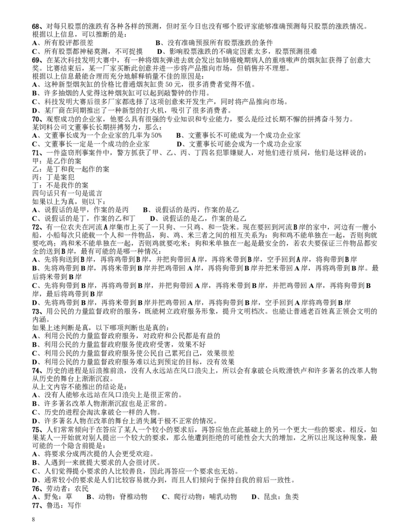 2009年四川公务员考试《行测》上半年卷_34省+国考真题_此文件夹为word版,不推荐使用_此word版为,不推荐使用_此word版为,不推荐使用_四川公务员考试真题word版