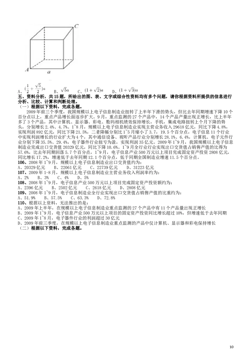 2010年福建公务员考试《行测》春季卷_34省+国考真题_此文件夹为word版,不推荐使用_此word版为,不推荐使用_此word版为,不推荐使用_福建公务员考试真题word版