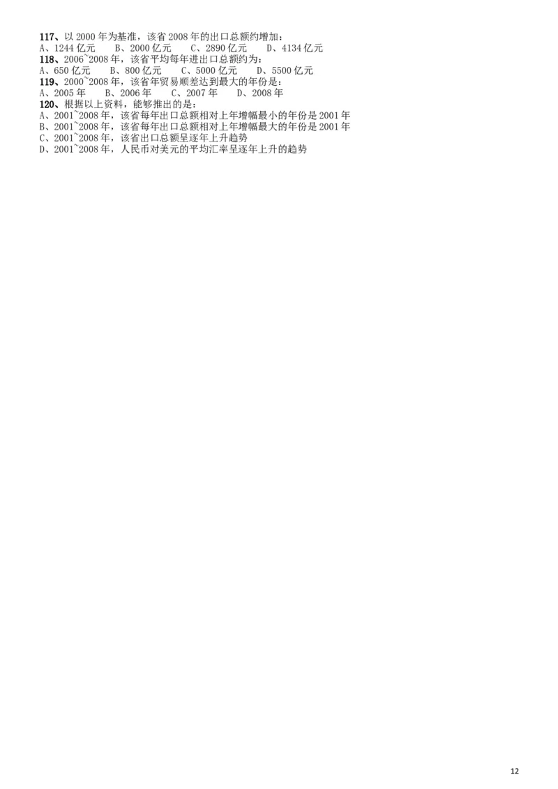 2010年福建公务员考试《行测》春季卷_34省+国考真题_此文件夹为word版,不推荐使用_此word版为,不推荐使用_此word版为,不推荐使用_福建公务员考试真题word版