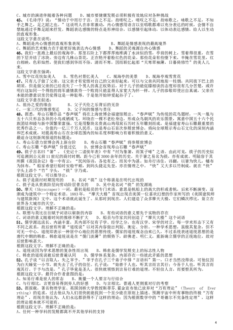 2010年福建公务员考试《行测》春季卷_34省+国考真题_此文件夹为word版,不推荐使用_此word版为,不推荐使用_此word版为,不推荐使用_福建公务员考试真题word版