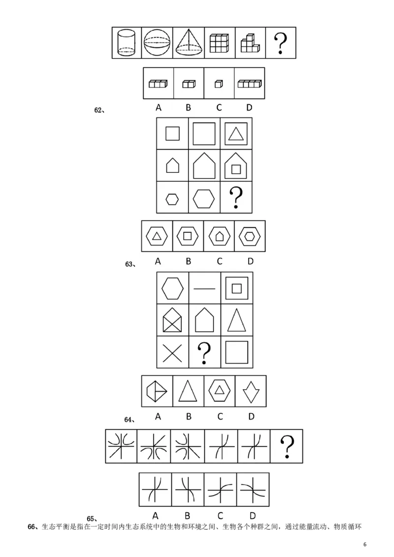 2010年福建公务员考试《行测》春季卷_34省+国考真题_此文件夹为word版,不推荐使用_此word版为,不推荐使用_此word版为,不推荐使用_福建公务员考试真题word版