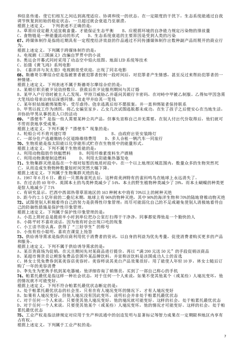 2010年福建公务员考试《行测》春季卷_34省+国考真题_此文件夹为word版,不推荐使用_此word版为,不推荐使用_此word版为,不推荐使用_福建公务员考试真题word版