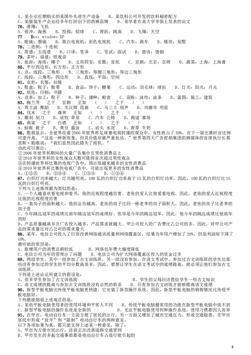 2010年福建公务员考试《行测》春季卷_34省+国考真题_此文件夹为word版,不推荐使用_此word版为,不推荐使用_此word版为,不推荐使用_福建公务员考试真题word版