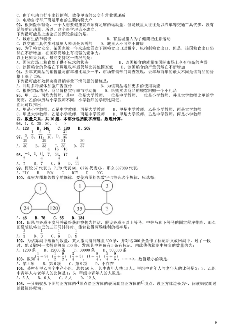 2010年福建公务员考试《行测》春季卷_34省+国考真题_此文件夹为word版,不推荐使用_此word版为,不推荐使用_此word版为,不推荐使用_福建公务员考试真题word版