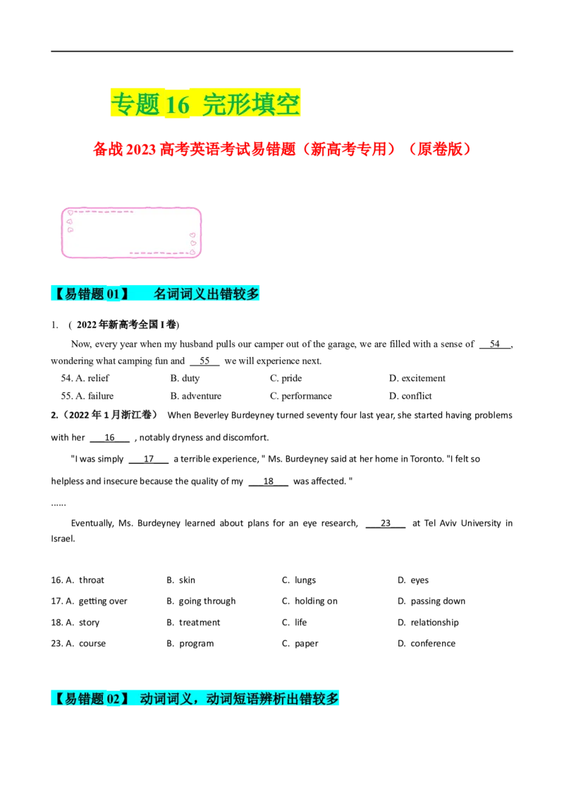 16完形填空备战2023高考英语考试易错题（新高考专用）（原卷版）-_3.2025英语总复习_2023年新高考资料_专项复习_备战2023年高考英语考试易错题（新高考专用）