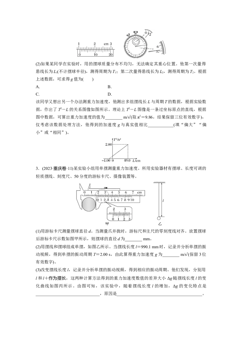 第八章　第2练　实验九：用单摆测量重力加速度_4.2025物理总复习_2025年新高考资料_一轮复习_2025物理大一轮复习讲义+课件ppt（完结）_2025物理大一轮复习讲义学生用书Word版文档整书