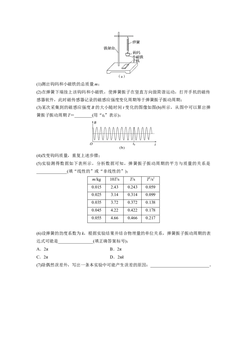 第八章　第2练　实验九：用单摆测量重力加速度_4.2025物理总复习_2025年新高考资料_一轮复习_2025物理大一轮复习讲义+课件ppt（完结）_2025物理大一轮复习讲义学生用书Word版文档整书