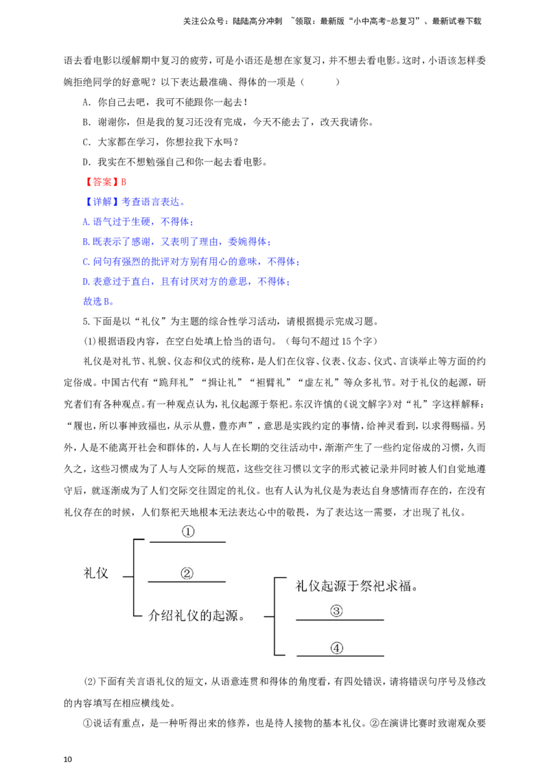 小题必刷6：简明&middot;连贯&middot;得体（解析版）_02中考总复习（2026版更新中）_01-语文-中考总复习_2024年中考资料_二轮复习_2024中考语文二轮小题必刷卷