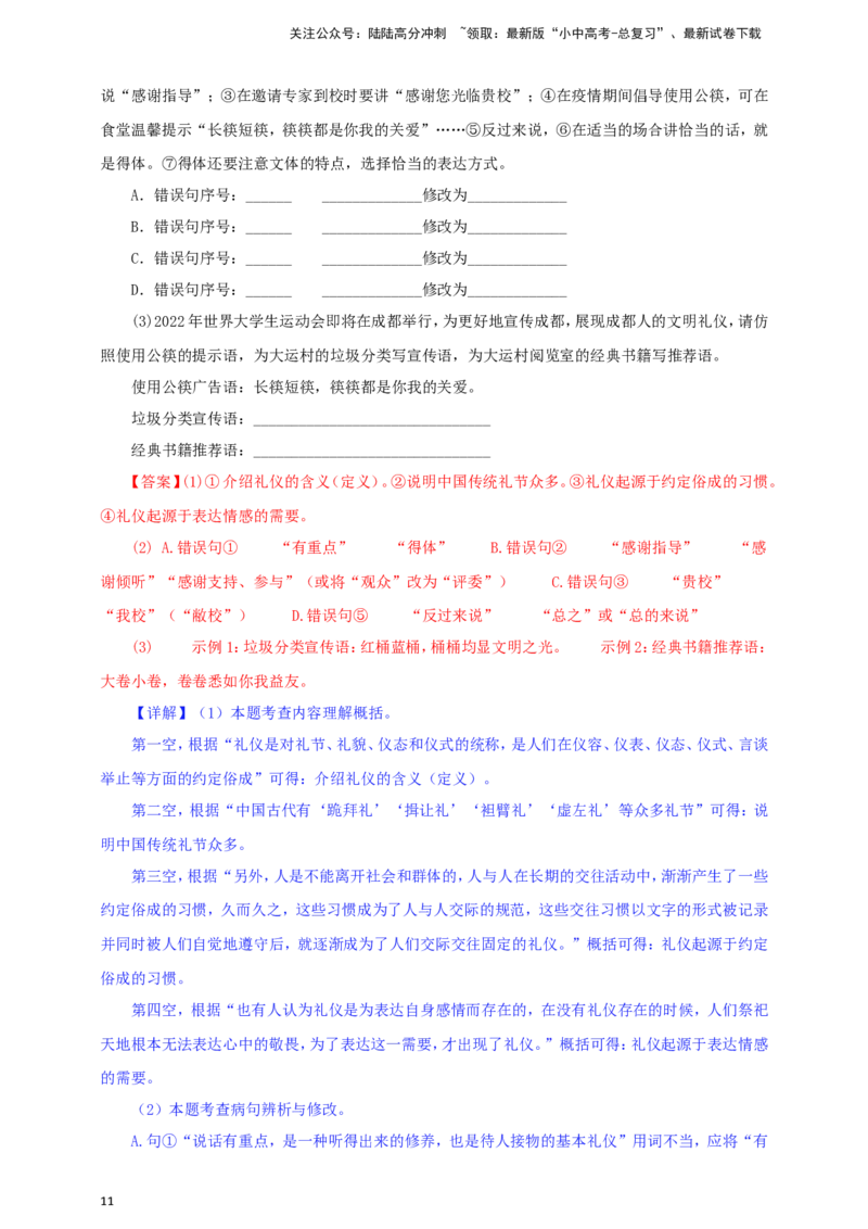 小题必刷6：简明&middot;连贯&middot;得体（解析版）_02中考总复习（2026版更新中）_01-语文-中考总复习_2024年中考资料_二轮复习_2024中考语文二轮小题必刷卷