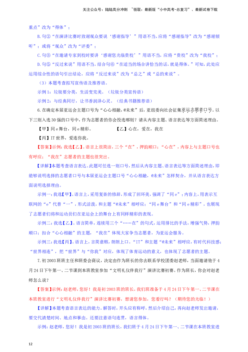 小题必刷6：简明&middot;连贯&middot;得体（解析版）_02中考总复习（2026版更新中）_01-语文-中考总复习_2024年中考资料_二轮复习_2024中考语文二轮小题必刷卷