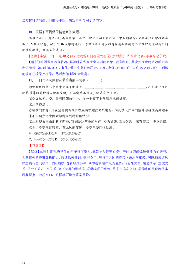小题必刷6：简明&middot;连贯&middot;得体（解析版）_02中考总复习（2026版更新中）_01-语文-中考总复习_2024年中考资料_二轮复习_2024中考语文二轮小题必刷卷