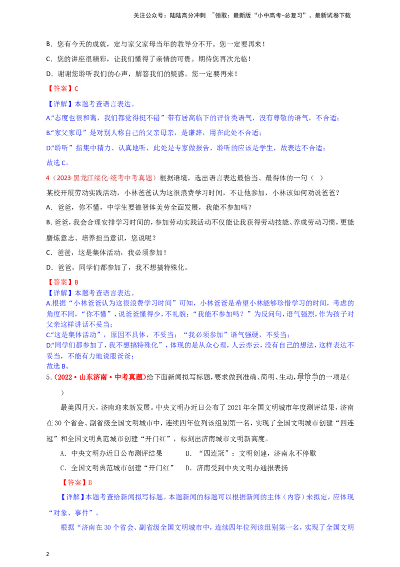 小题必刷6：简明&middot;连贯&middot;得体（解析版）_02中考总复习（2026版更新中）_01-语文-中考总复习_2024年中考资料_二轮复习_2024中考语文二轮小题必刷卷