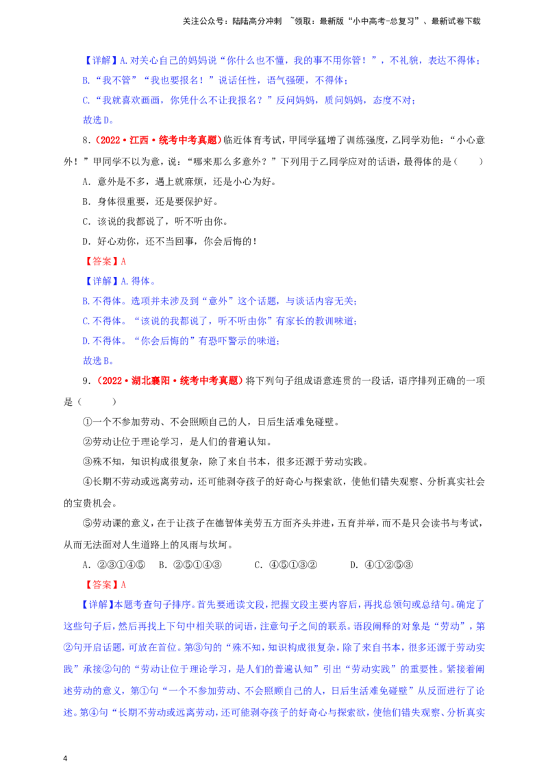 小题必刷6：简明&middot;连贯&middot;得体（解析版）_02中考总复习（2026版更新中）_01-语文-中考总复习_2024年中考资料_二轮复习_2024中考语文二轮小题必刷卷