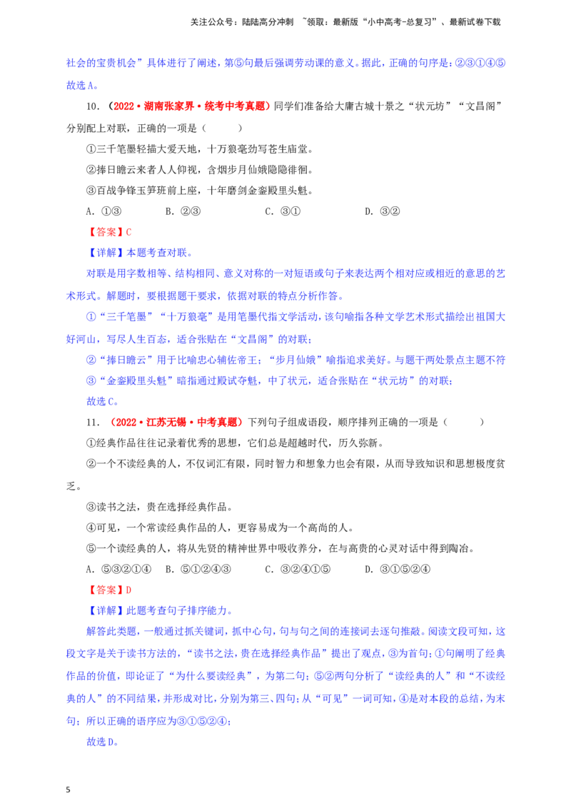 小题必刷6：简明&middot;连贯&middot;得体（解析版）_02中考总复习（2026版更新中）_01-语文-中考总复习_2024年中考资料_二轮复习_2024中考语文二轮小题必刷卷