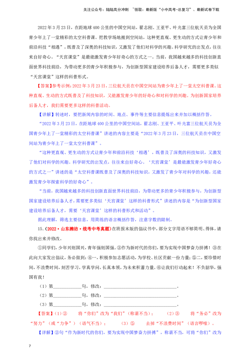 小题必刷6：简明&middot;连贯&middot;得体（解析版）_02中考总复习（2026版更新中）_01-语文-中考总复习_2024年中考资料_二轮复习_2024中考语文二轮小题必刷卷