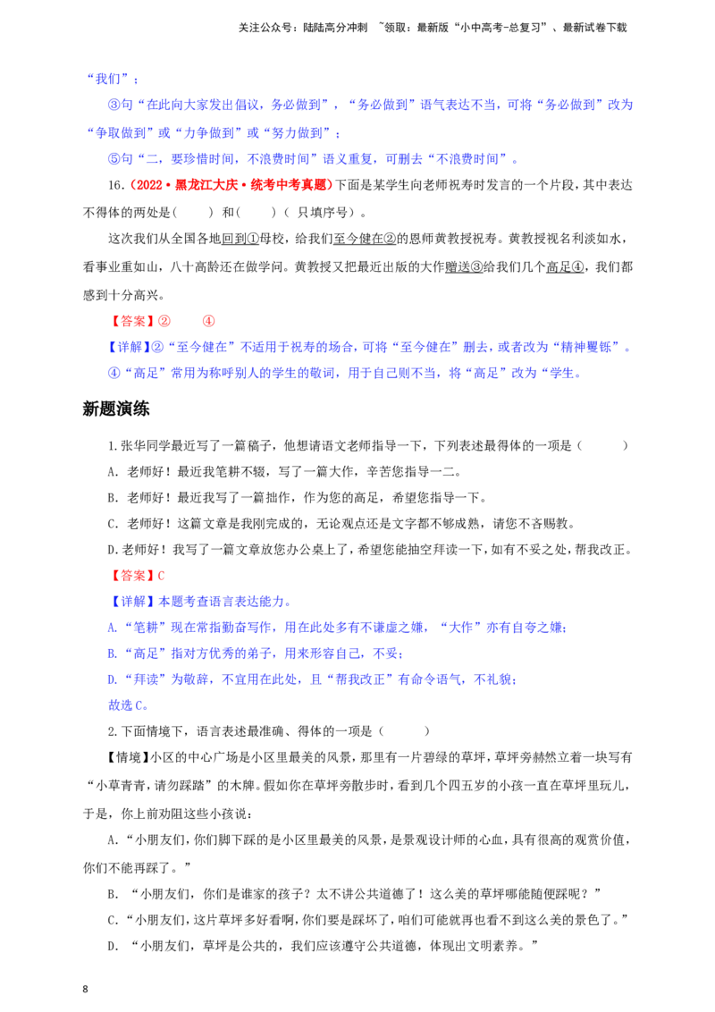 小题必刷6：简明&middot;连贯&middot;得体（解析版）_02中考总复习（2026版更新中）_01-语文-中考总复习_2024年中考资料_二轮复习_2024中考语文二轮小题必刷卷