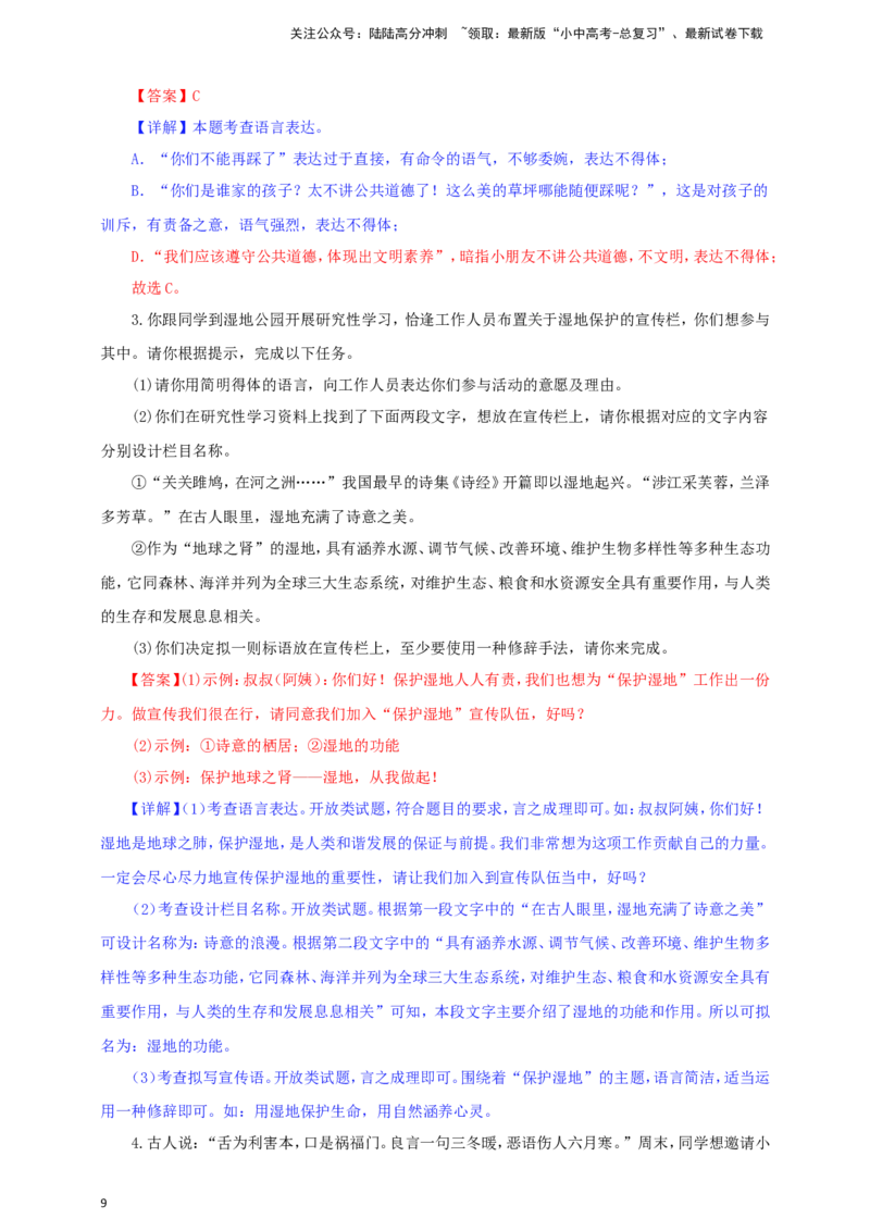 小题必刷6：简明&middot;连贯&middot;得体（解析版）_02中考总复习（2026版更新中）_01-语文-中考总复习_2024年中考资料_二轮复习_2024中考语文二轮小题必刷卷