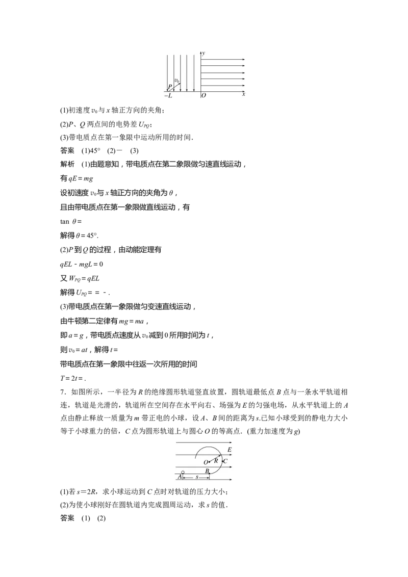 第8章专题强化15　带电粒子在电场中的力电综合问题2023年高考物理一轮复习(新高考新教材)_4.2025物理总复习_2023年新高复习资料_一轮复习_2023年新高考大一轮复习讲义
