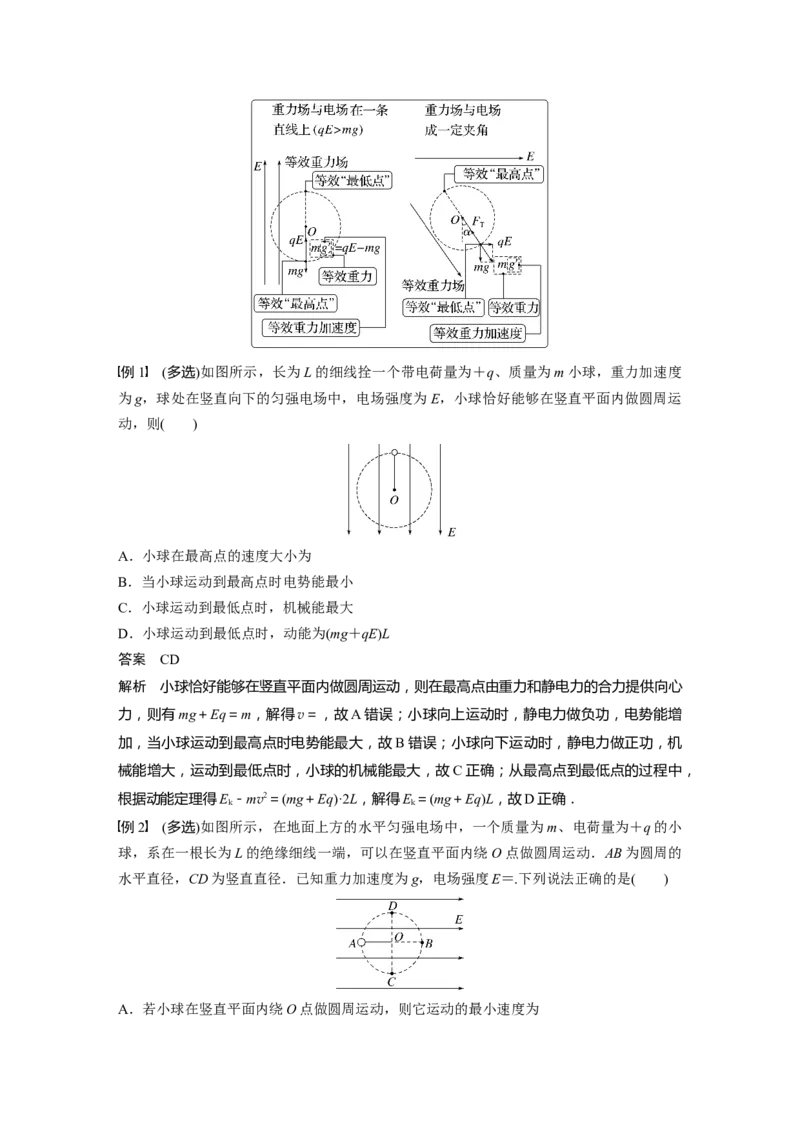 第8章专题强化15　带电粒子在电场中的力电综合问题2023年高考物理一轮复习(新高考新教材)_4.2025物理总复习_2023年新高复习资料_一轮复习_2023年新高考大一轮复习讲义