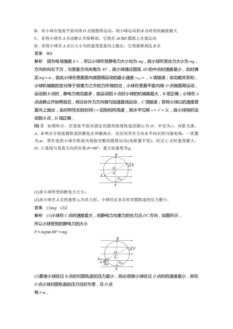 第8章专题强化15　带电粒子在电场中的力电综合问题2023年高考物理一轮复习(新高考新教材)_4.2025物理总复习_2023年新高复习资料_一轮复习_2023年新高考大一轮复习讲义