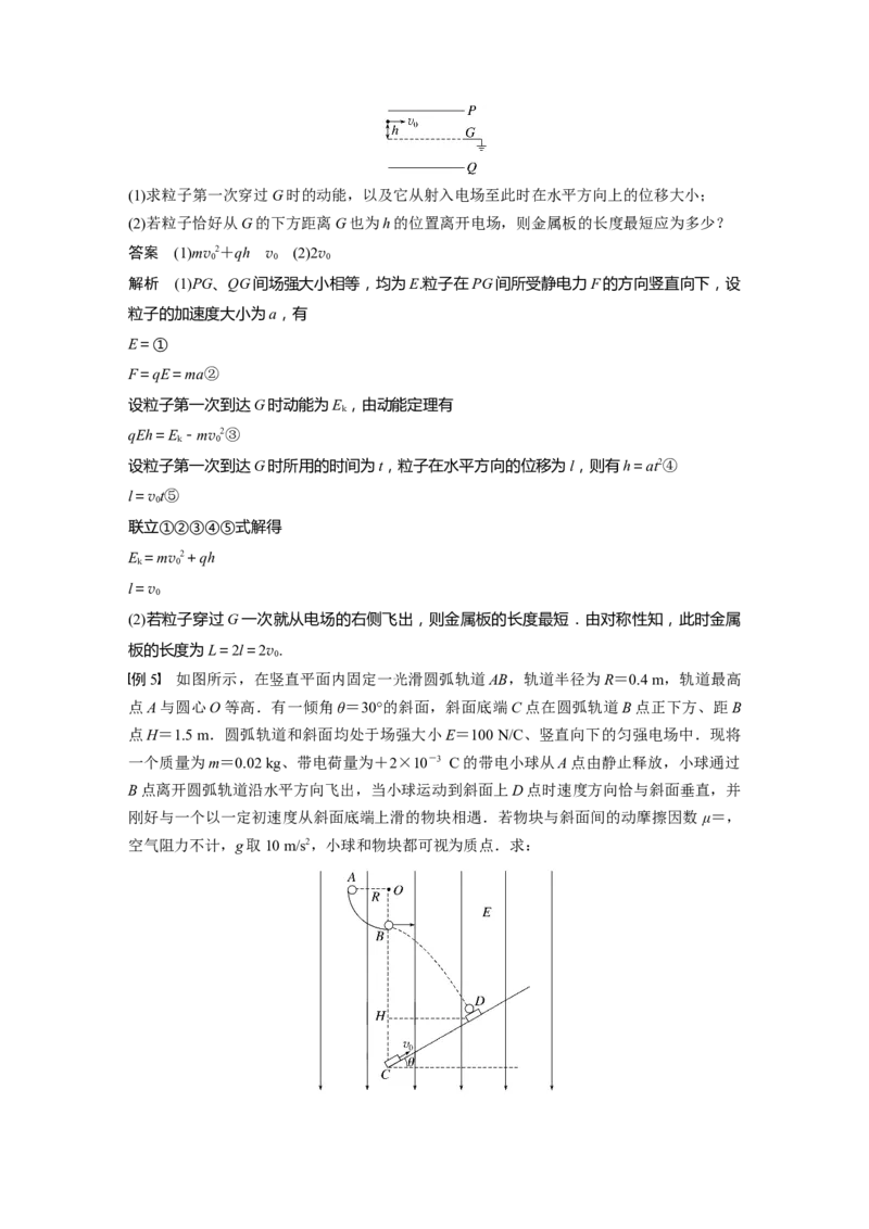 第8章专题强化15　带电粒子在电场中的力电综合问题2023年高考物理一轮复习(新高考新教材)_4.2025物理总复习_2023年新高复习资料_一轮复习_2023年新高考大一轮复习讲义