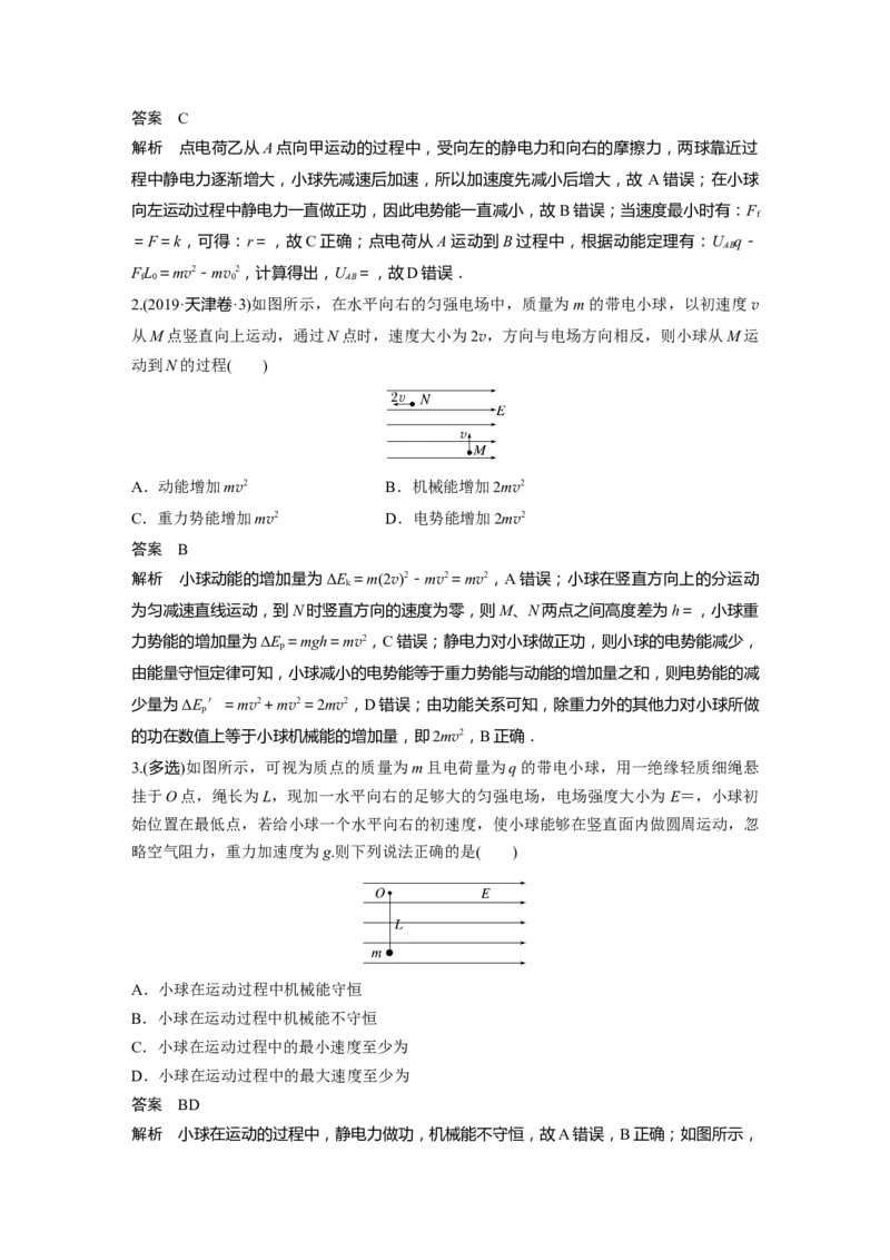 第8章专题强化15　带电粒子在电场中的力电综合问题2023年高考物理一轮复习(新高考新教材)_4.2025物理总复习_2023年新高复习资料_一轮复习_2023年新高考大一轮复习讲义