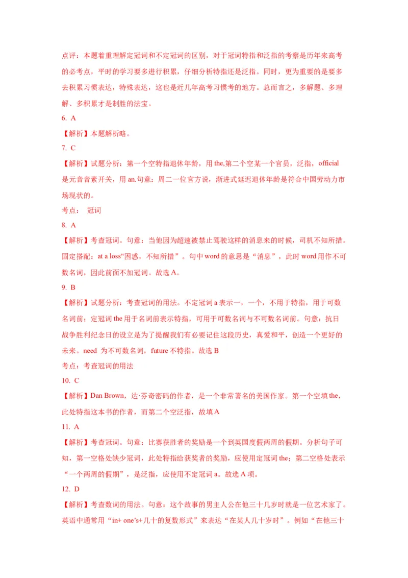 02冠词与数词(精练)-2024年高考英语一轮复习语法能力突破必备(PPT+复习卡+精练题)(通用版)_3.2025英语总复习_2024年新高考资料_1.2024一轮复习