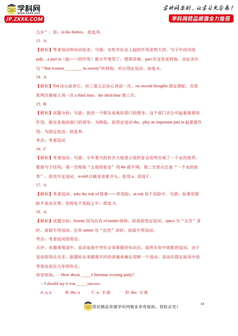 02冠词与数词(精练)-2024年高考英语一轮复习语法能力突破必备(PPT+复习卡+精练题)(通用版)_3.2025英语总复习_2024年新高考资料_1.2024一轮复习
