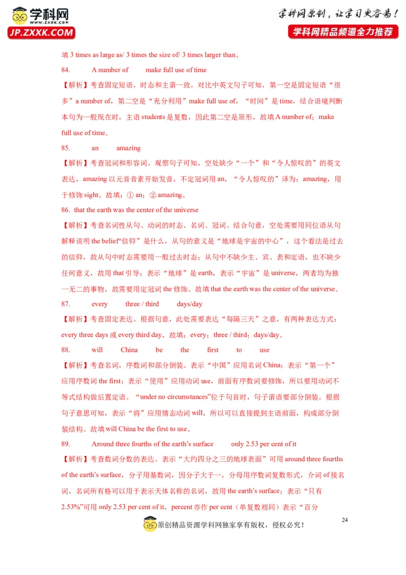 02冠词与数词(精练)-2024年高考英语一轮复习语法能力突破必备(PPT+复习卡+精练题)(通用版)_3.2025英语总复习_2024年新高考资料_1.2024一轮复习