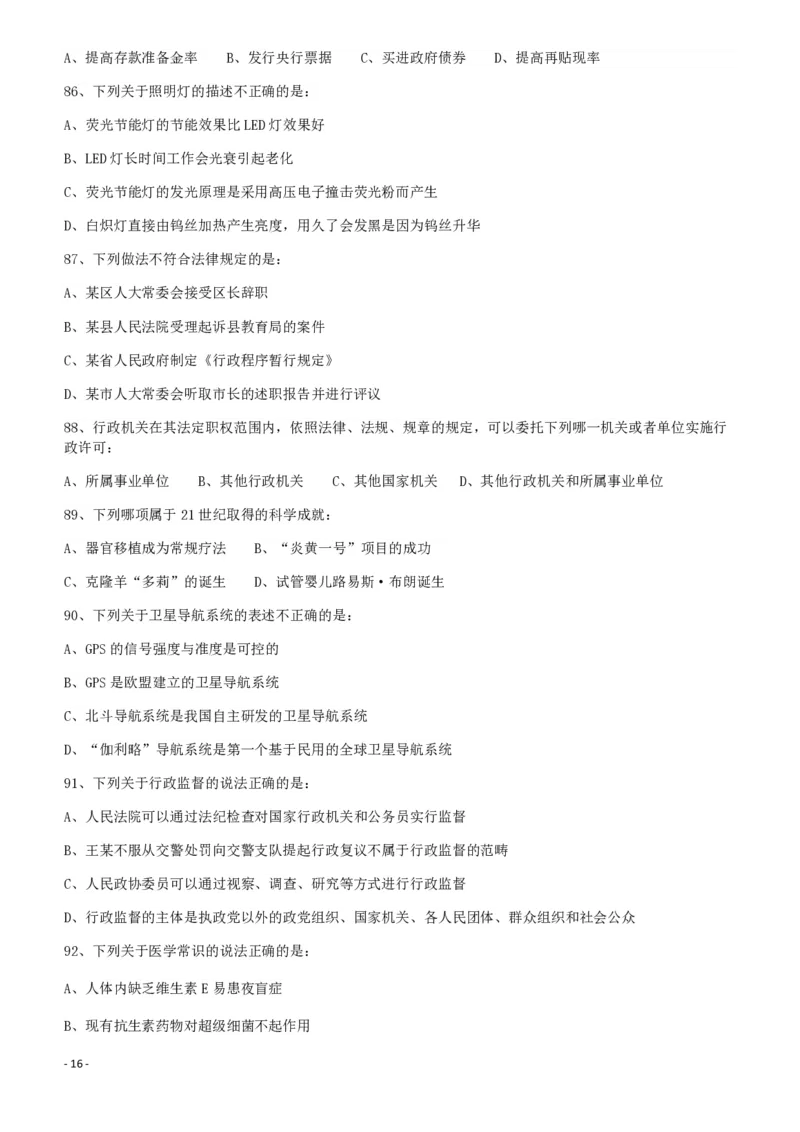 2011年424公务员联考《行测》（宁夏、贵州、四川、福建、黑龙江、湖北、山西、重庆、辽宁、海南、江西、天津、陕西、云南、广西、山东、湖南）_34省+国考真题_题目_635