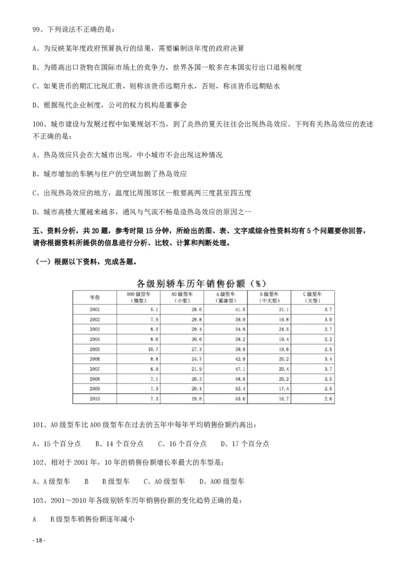 2011年424公务员联考《行测》（宁夏、贵州、四川、福建、黑龙江、湖北、山西、重庆、辽宁、海南、江西、天津、陕西、云南、广西、山东、湖南）_34省+国考真题_题目_635