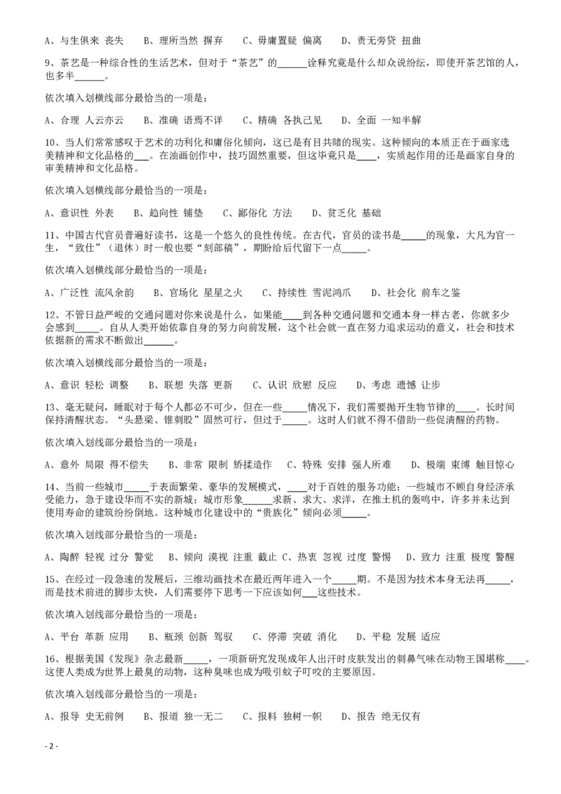 2011年424公务员联考《行测》（宁夏、贵州、四川、福建、黑龙江、湖北、山西、重庆、辽宁、海南、江西、天津、陕西、云南、广西、山东、湖南）_34省+国考真题_题目_635