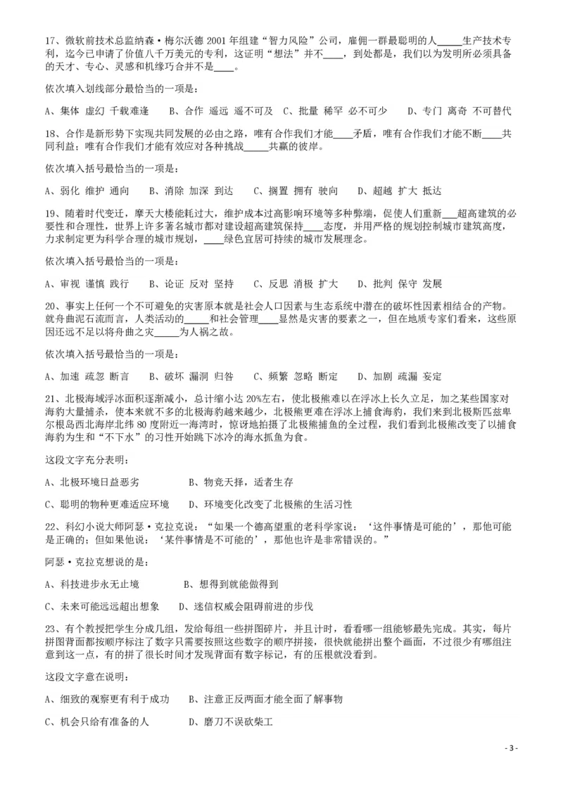 2011年424公务员联考《行测》（宁夏、贵州、四川、福建、黑龙江、湖北、山西、重庆、辽宁、海南、江西、天津、陕西、云南、广西、山东、湖南）_34省+国考真题_题目_635