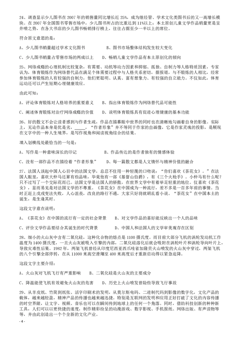 2011年424公务员联考《行测》（宁夏、贵州、四川、福建、黑龙江、湖北、山西、重庆、辽宁、海南、江西、天津、陕西、云南、广西、山东、湖南）_34省+国考真题_题目_635