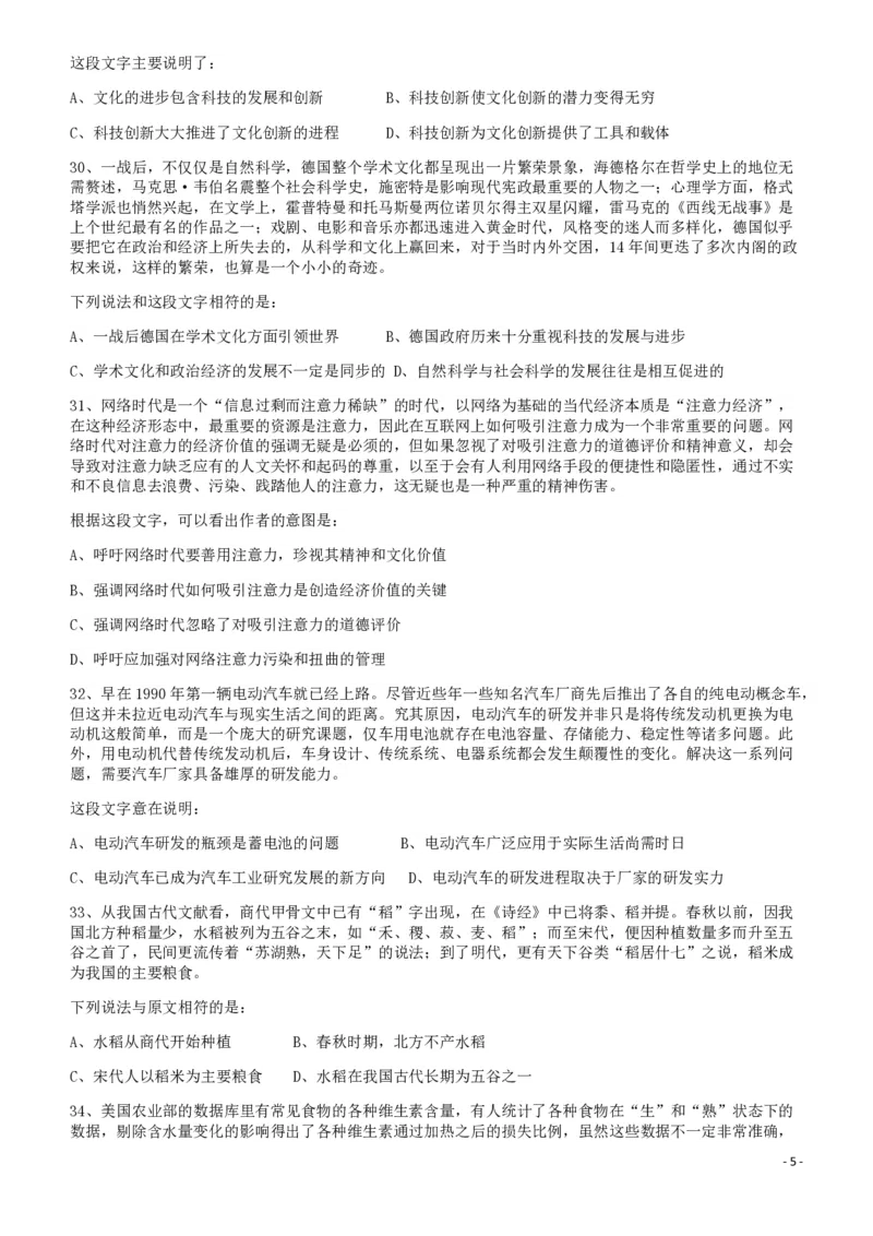 2011年424公务员联考《行测》（宁夏、贵州、四川、福建、黑龙江、湖北、山西、重庆、辽宁、海南、江西、天津、陕西、云南、广西、山东、湖南）_34省+国考真题_题目_635