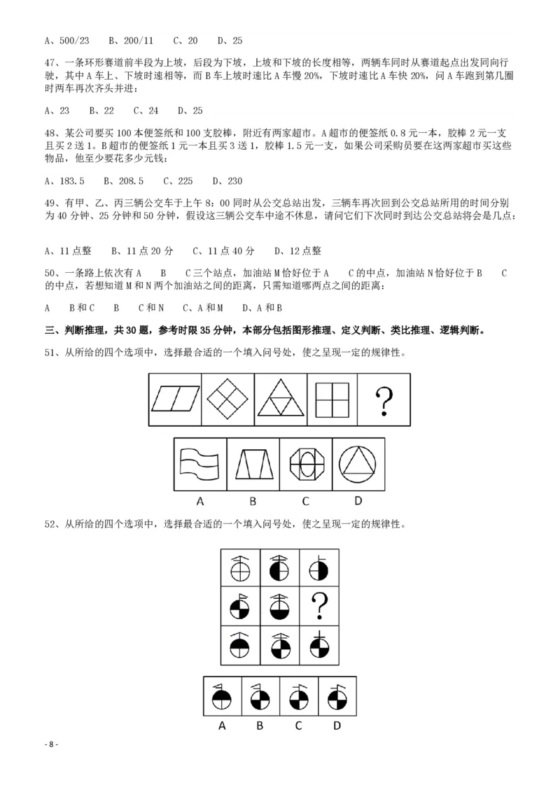 2011年424公务员联考《行测》（宁夏、贵州、四川、福建、黑龙江、湖北、山西、重庆、辽宁、海南、江西、天津、陕西、云南、广西、山东、湖南）_34省+国考真题_题目_635