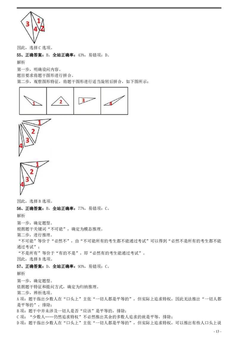 2009年0322江苏公务员考试《行测》真题（B卷）参考答案及解析_34省+国考真题_34省考+国考pdf版推荐用这个版本_34省行测+申论真题pdf推荐用这个版本_江苏公务员考试真题pdf版