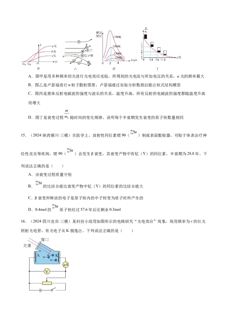 押广东卷选择题10近代物理（原卷版）_4.2025物理总复习_2024年新高考资料_5.2024三轮冲刺_备战2024年高考物理临考题号押题（广东专用）324210116