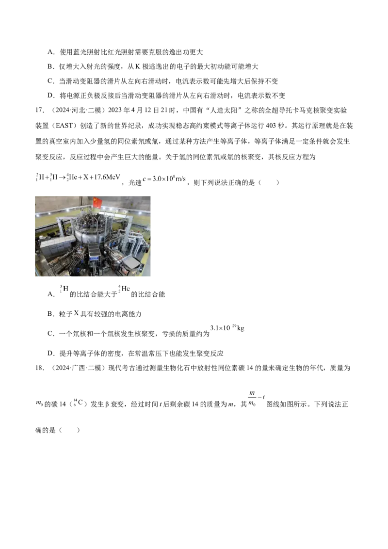 押广东卷选择题10近代物理（原卷版）_4.2025物理总复习_2024年新高考资料_5.2024三轮冲刺_备战2024年高考物理临考题号押题（广东专用）324210116