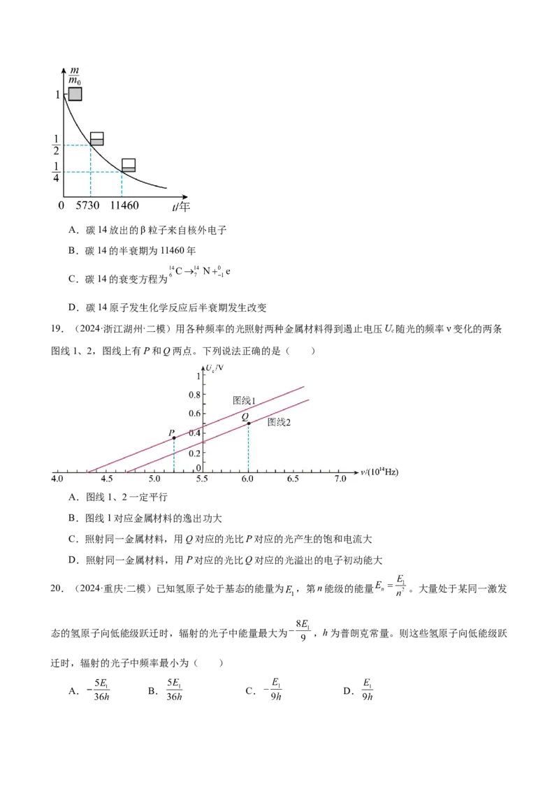 押广东卷选择题10近代物理（原卷版）_4.2025物理总复习_2024年新高考资料_5.2024三轮冲刺_备战2024年高考物理临考题号押题（广东专用）324210116