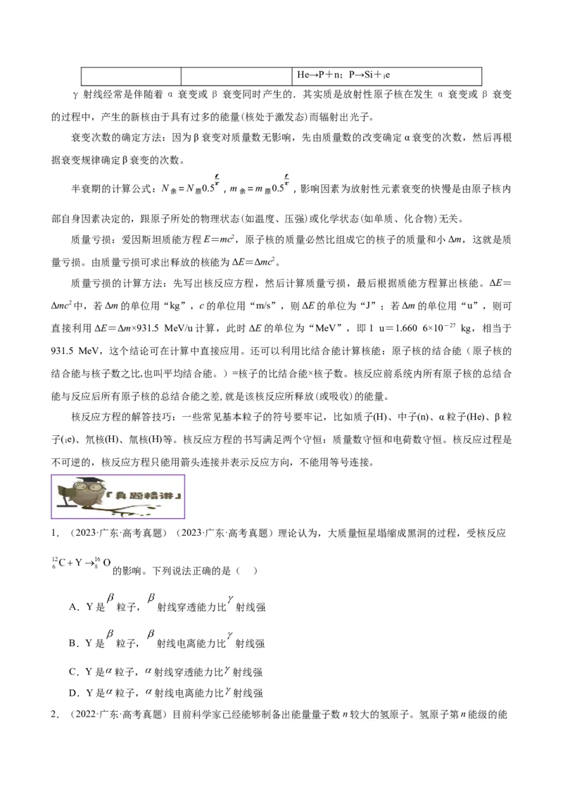 押广东卷选择题10近代物理（原卷版）_4.2025物理总复习_2024年新高考资料_5.2024三轮冲刺_备战2024年高考物理临考题号押题（广东专用）324210116