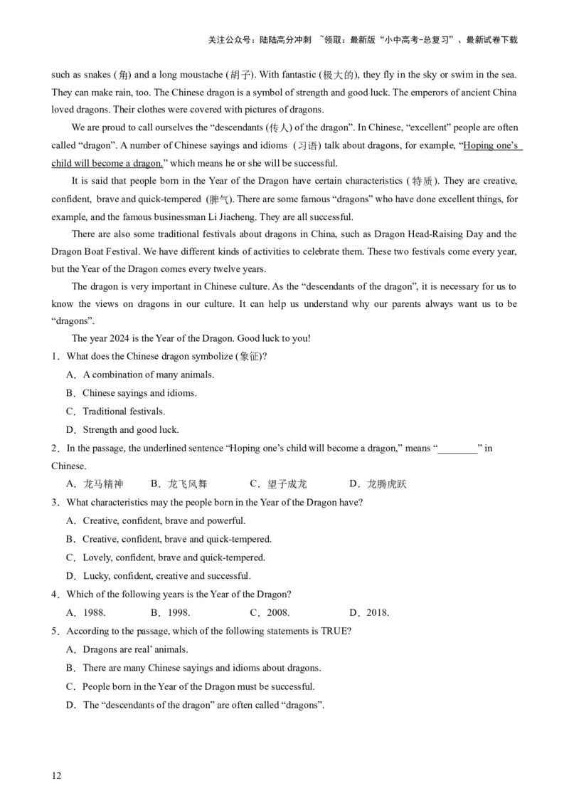 八下Units7-8（讲义）（学生版）_02中考总复习（2026版更新中）_03-英语-中考总复习_2024年中考复习资料_一轮复习_备战2024年中考英语一轮复习教材梳理