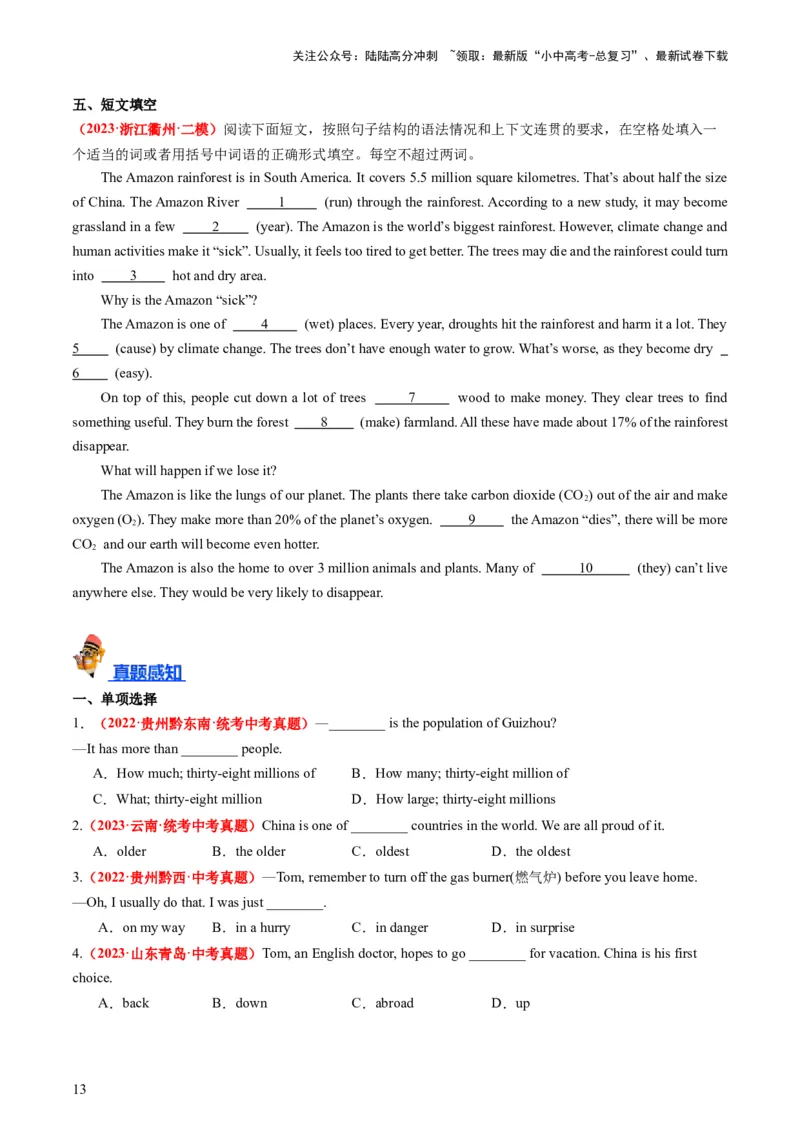 八下Units7-8（讲义）（学生版）_02中考总复习（2026版更新中）_03-英语-中考总复习_2024年中考复习资料_一轮复习_备战2024年中考英语一轮复习教材梳理