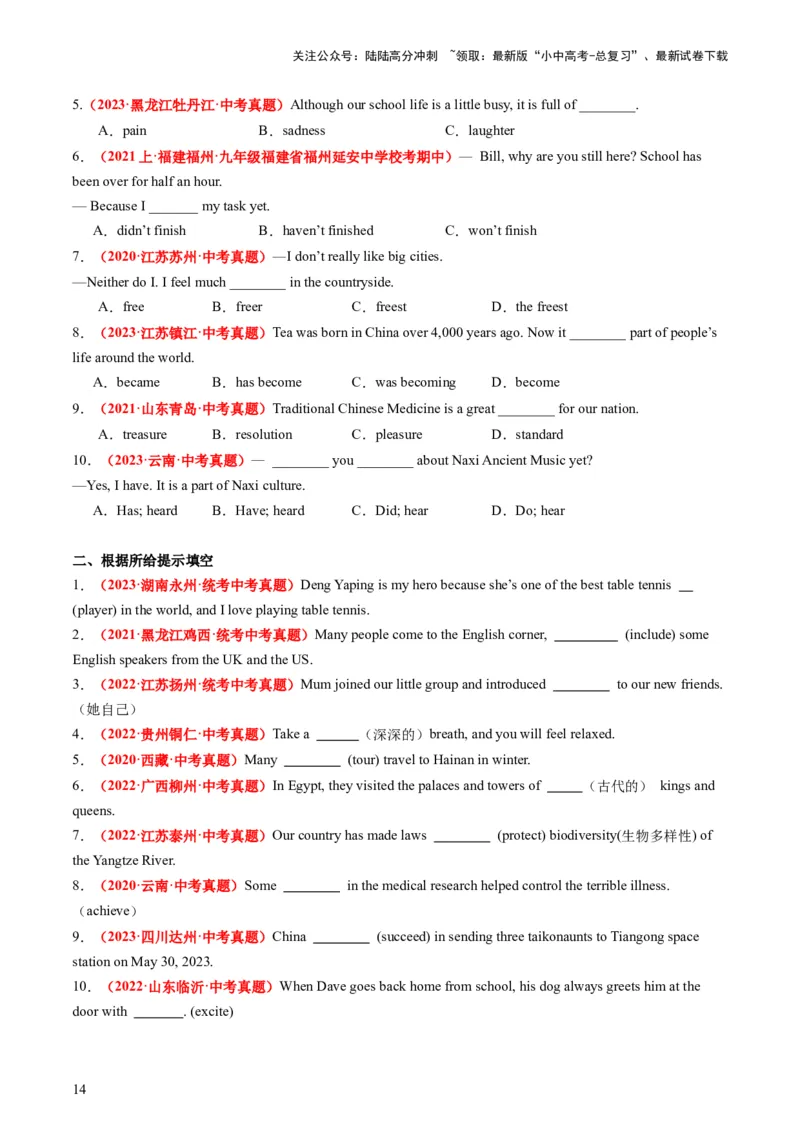八下Units7-8（讲义）（学生版）_02中考总复习（2026版更新中）_03-英语-中考总复习_2024年中考复习资料_一轮复习_备战2024年中考英语一轮复习教材梳理