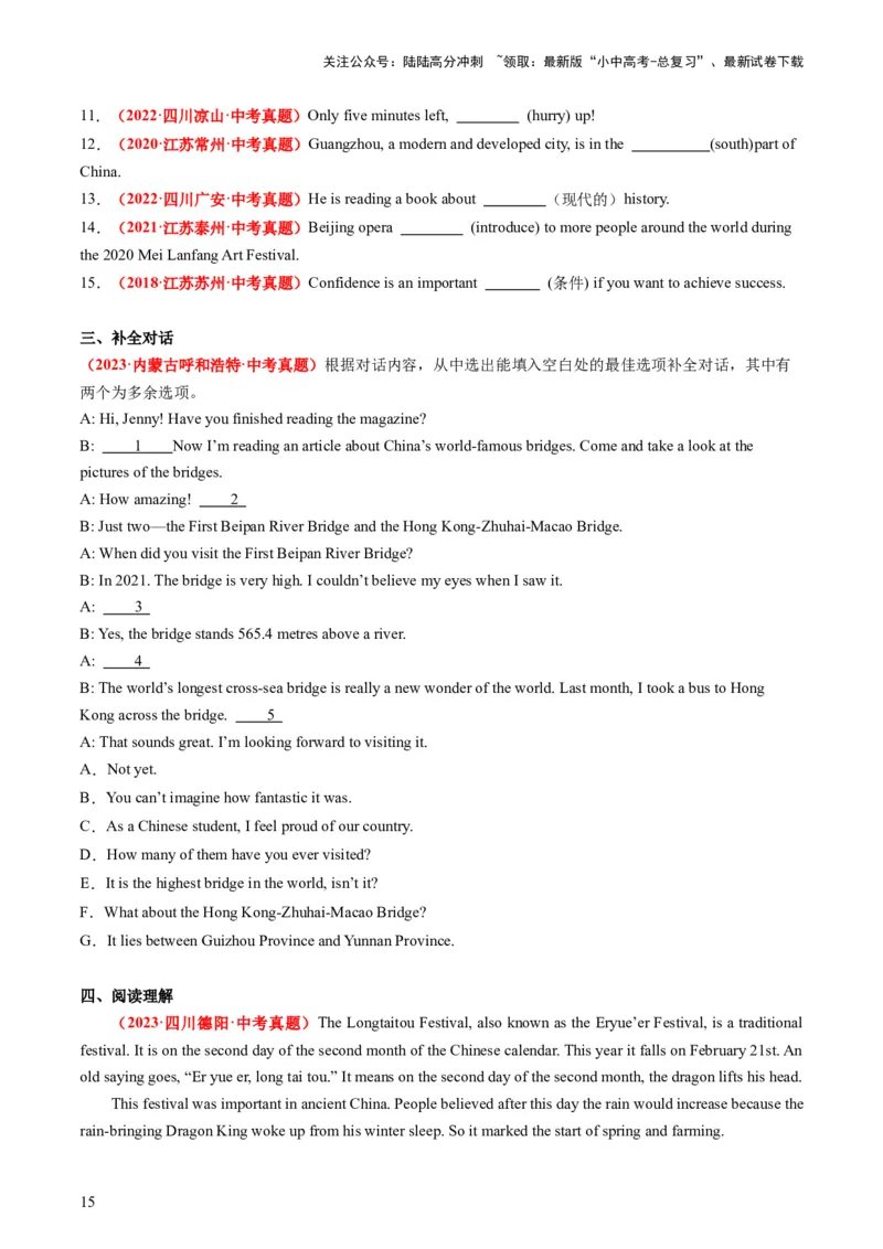 八下Units7-8（讲义）（学生版）_02中考总复习（2026版更新中）_03-英语-中考总复习_2024年中考复习资料_一轮复习_备战2024年中考英语一轮复习教材梳理