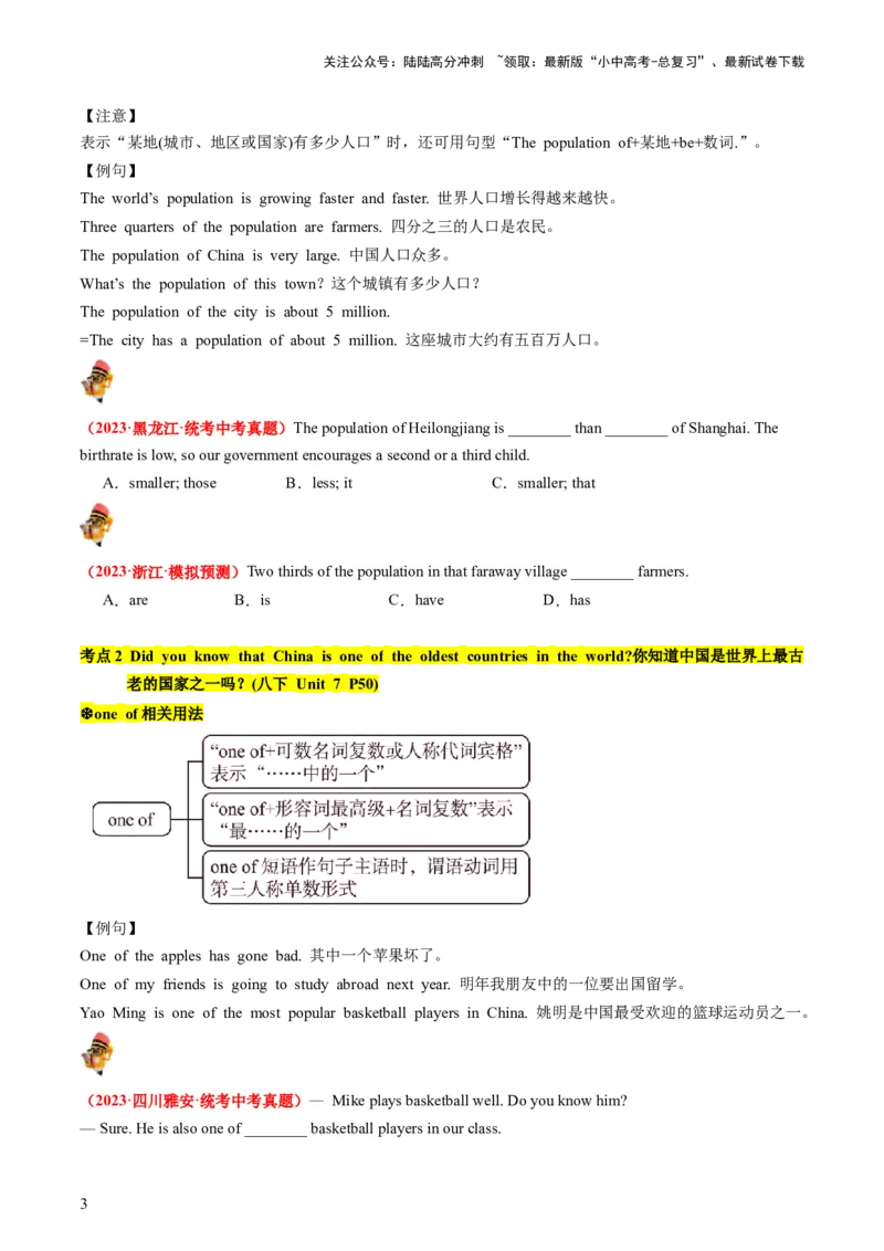 八下Units7-8（讲义）（学生版）_02中考总复习（2026版更新中）_03-英语-中考总复习_2024年中考复习资料_一轮复习_备战2024年中考英语一轮复习教材梳理