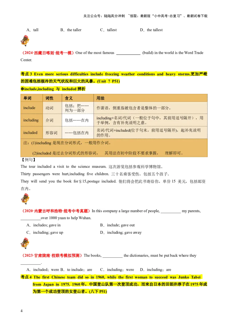 八下Units7-8（讲义）（学生版）_02中考总复习（2026版更新中）_03-英语-中考总复习_2024年中考复习资料_一轮复习_备战2024年中考英语一轮复习教材梳理