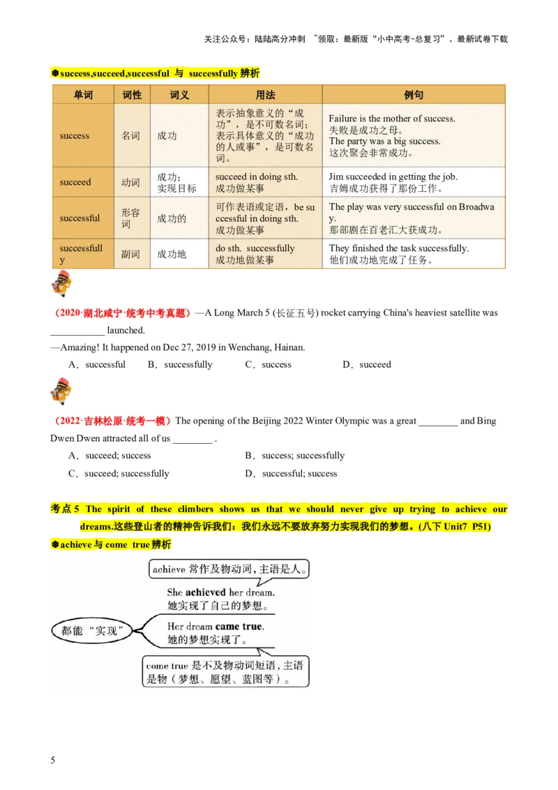 八下Units7-8（讲义）（学生版）_02中考总复习（2026版更新中）_03-英语-中考总复习_2024年中考复习资料_一轮复习_备战2024年中考英语一轮复习教材梳理